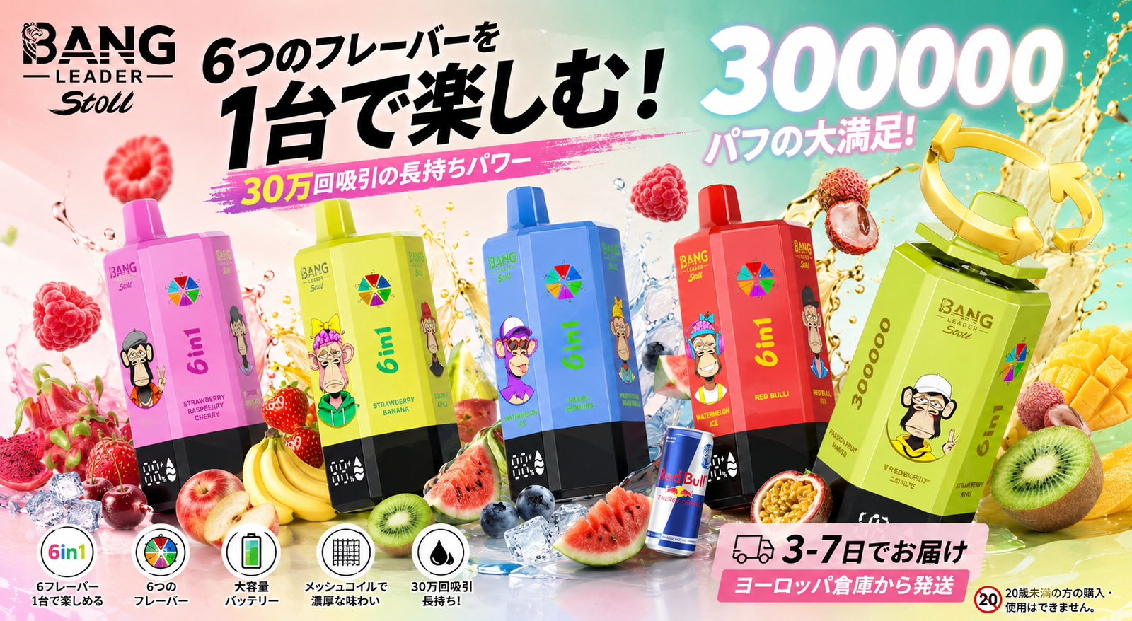 Bang Leader Stoll 300K 6-in-1 大容量充電式VAPE